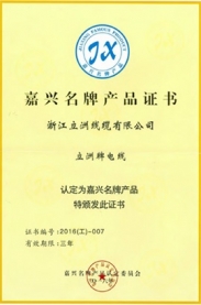 嘉興名牌產(chǎn)品